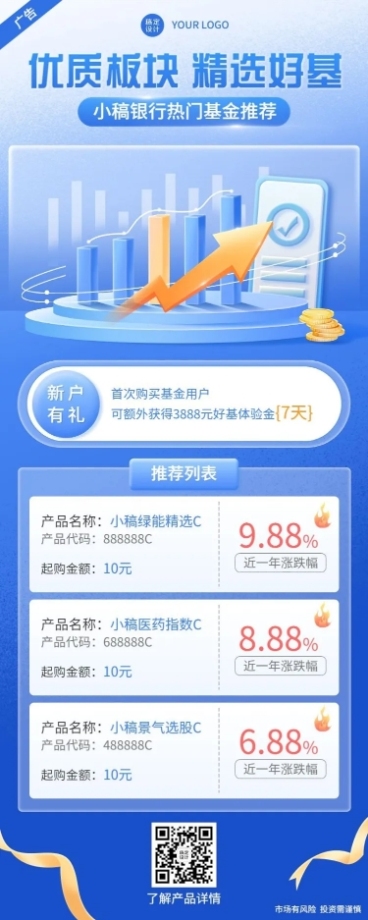 金融理财基金产品介绍营销2.5D轻拟物长图海报预览效果