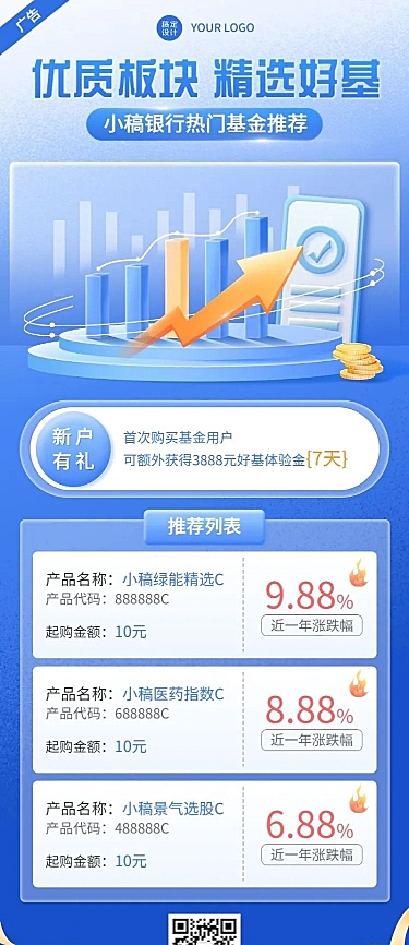 金融理财基金产品介绍营销2.5D轻拟物长图海报