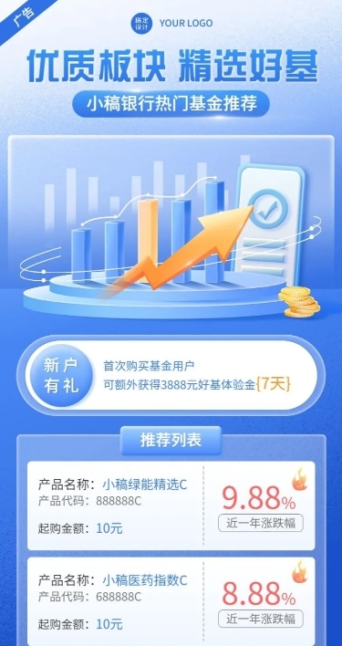 金融理财基金产品介绍营销2.5D轻拟物长图海报