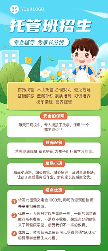 小幼教托管班招生宣传卡通长图海报