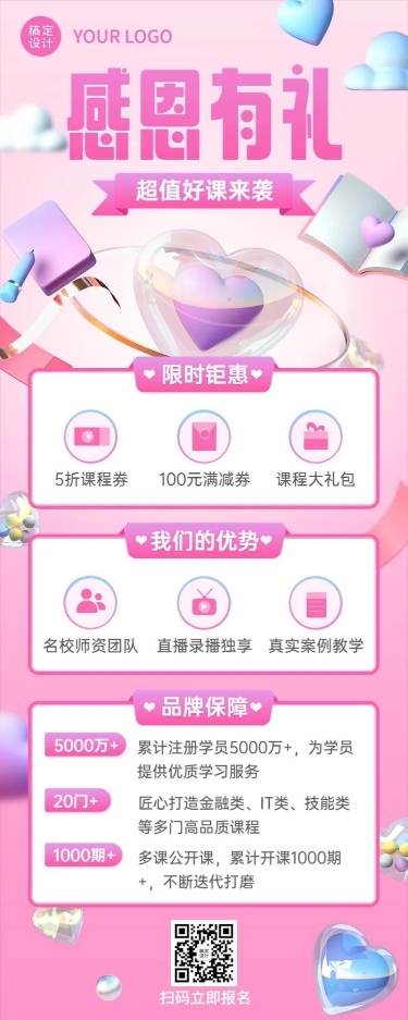 感恩节招生促销优惠3D爱心长图海报