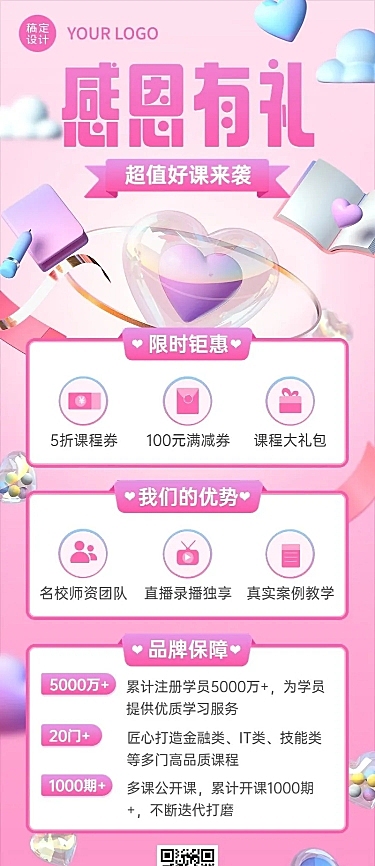 感恩节招生促销优惠3D爱心长图海报