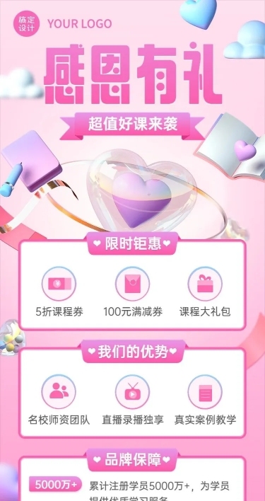 感恩节招生促销优惠3D爱心长图海报