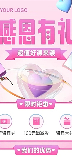 感恩节招生促销优惠3D爱心长图海报