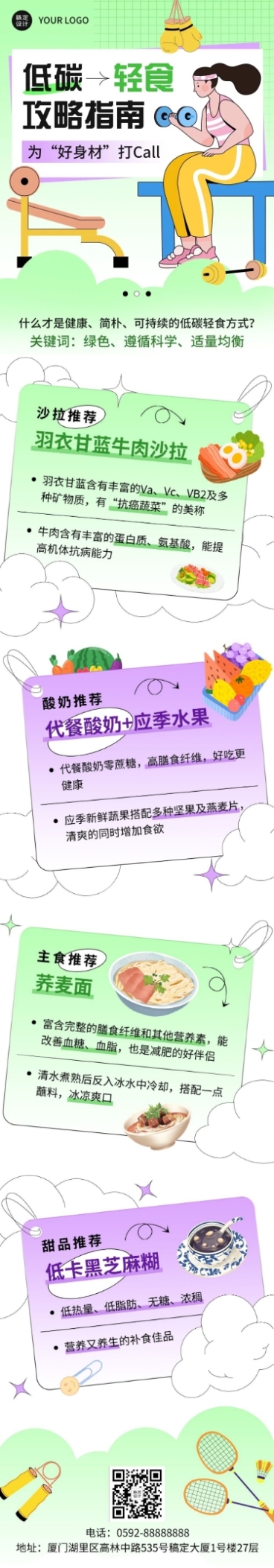 餐饮美食轻食攻略指南孟菲斯风文章长图预览效果