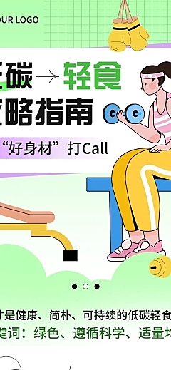 餐饮美食轻食攻略指南孟菲斯风文章长图