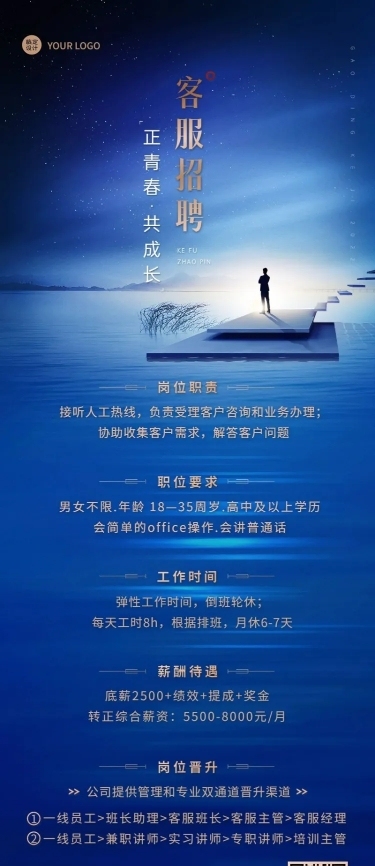 企业客服招聘商务风合成长图海报