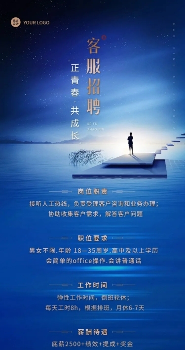 企业客服招聘商务风合成长图海报