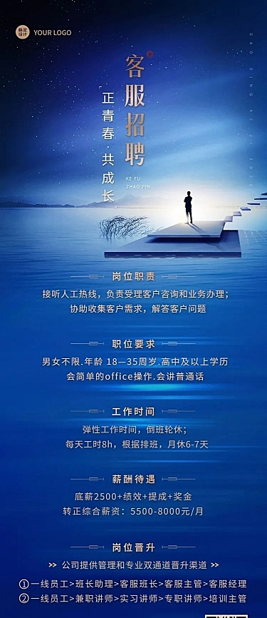 企业客服招聘商务风合成长图海报