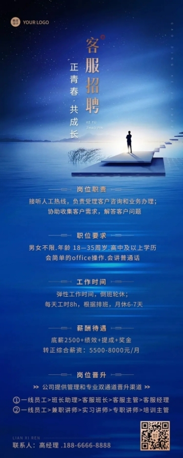 企业客服招聘商务风合成长图海报预览效果