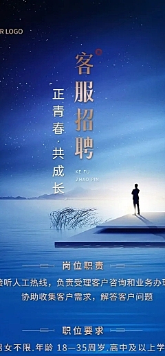 企业客服招聘商务风合成长图海报