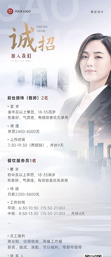 企业酒店服务员招聘长图海报