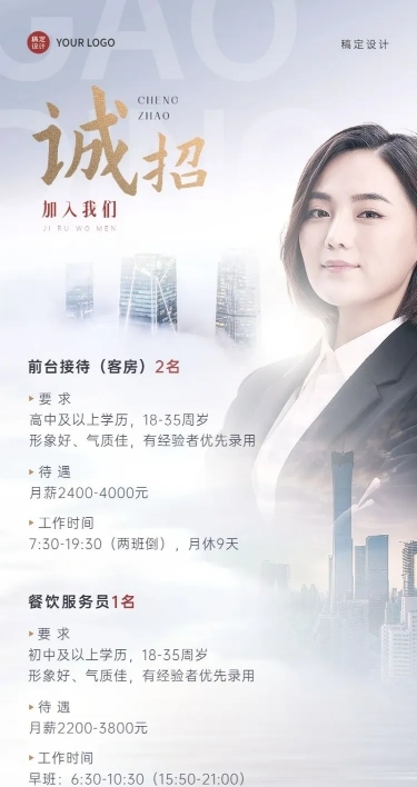 企业酒店服务员招聘长图海报
