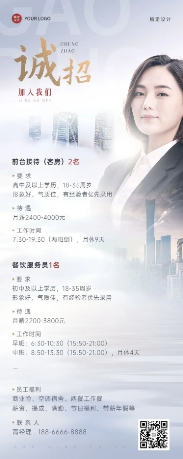 企业酒店服务员招聘长图海报预览效果