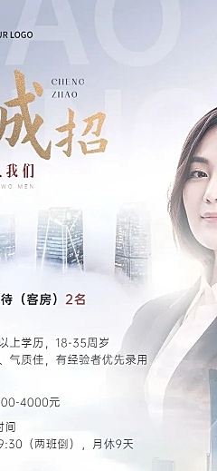 企业酒店服务员招聘长图海报