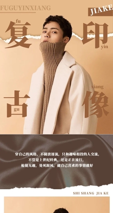 复古冬季服装男装复古风详情页