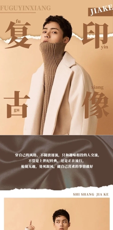复古冬季服装男装复古风详情页