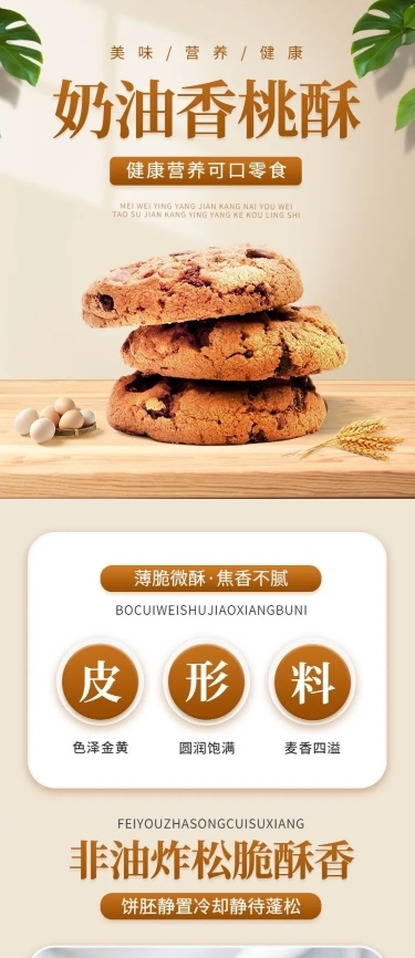 电商食品零食简约风详情页