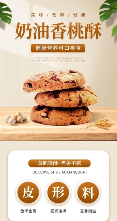 电商食品零食简约风详情页