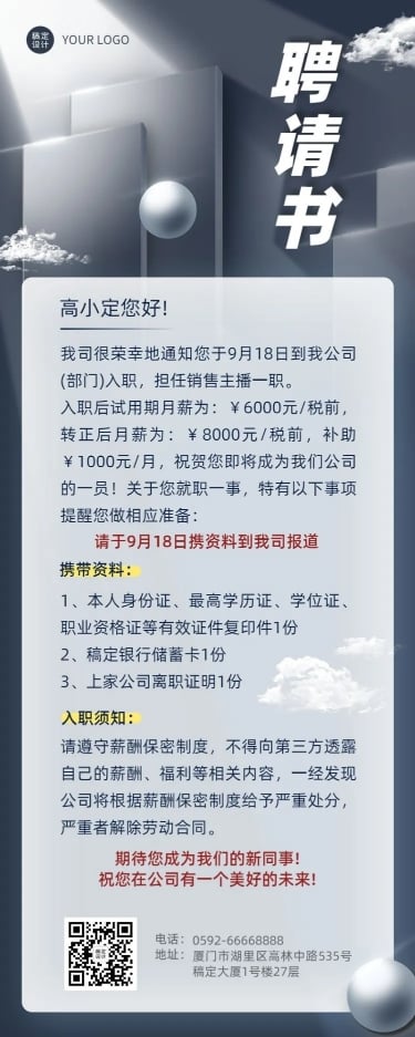 企业任用聘书录用通知商务风长图海报预览效果