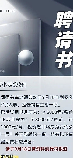 企业任用聘书录用通知商务风长图海报