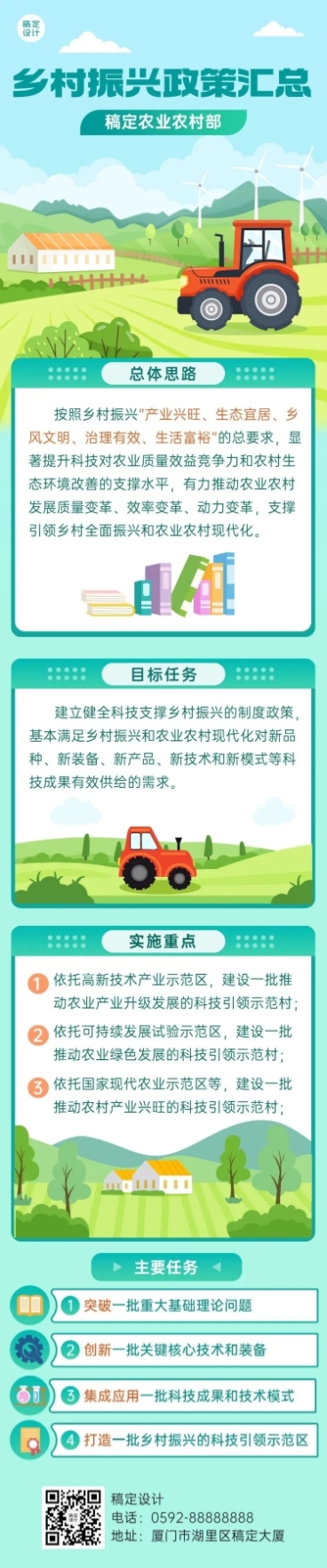 融媒体乡村振兴插画文章长图预览效果