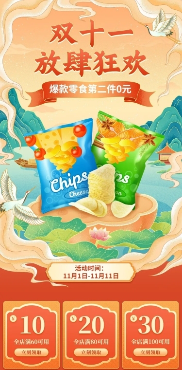 电商双十一食品零食店铺首页