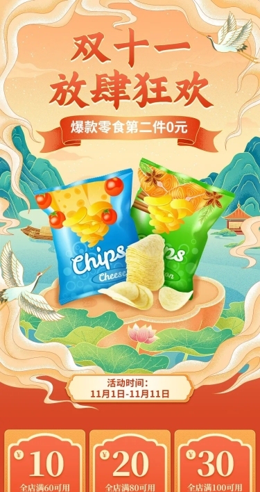 电商双十一食品零食店铺首页