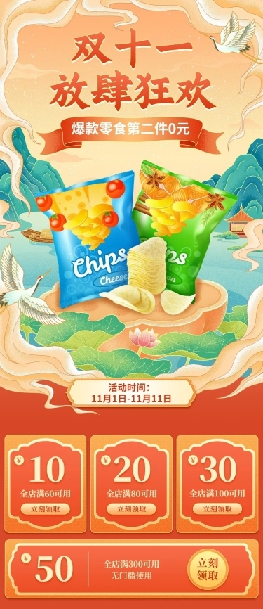 电商双十一食品零食店铺首页