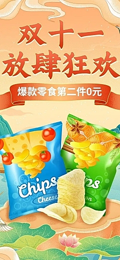 电商双十一食品零食店铺首页