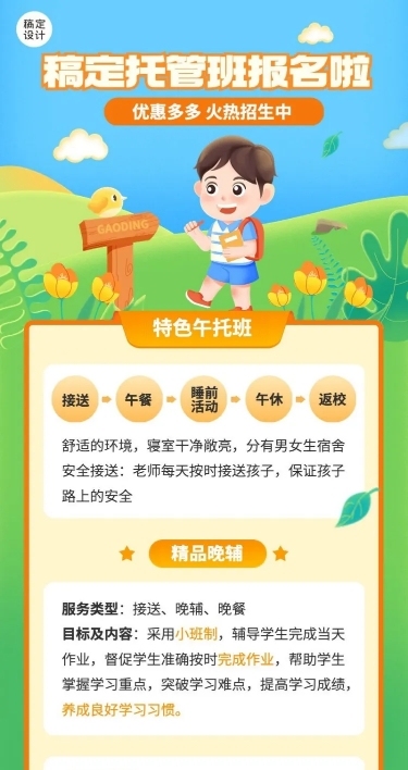 教育培训机构托管班招生宣传长图海报