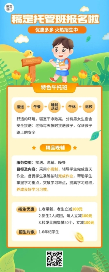 教育培训机构托管班招生宣传长图海报预览效果