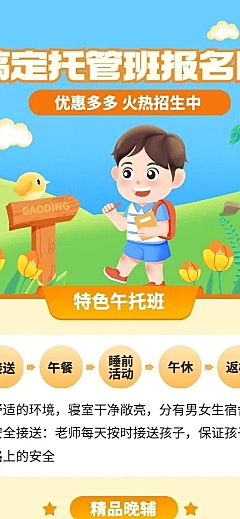 教育培训机构托管班招生宣传长图海报