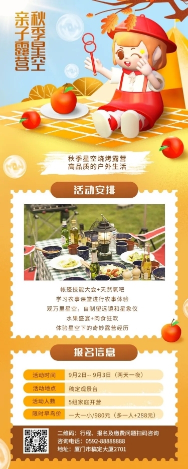 秋季露营活动宣传3D长图海报