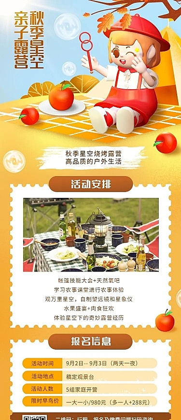 秋季露营活动宣传3D长图海报