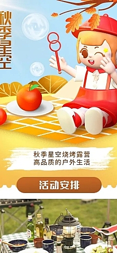 秋季露营活动宣传3D长图海报
