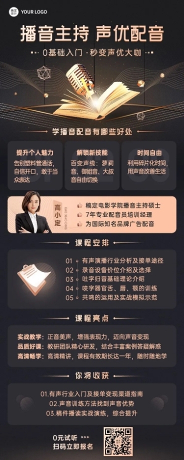 播音主持配音课程招生宣传商务风3D长图海报预览效果