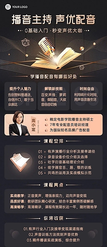 播音主持配音课程招生宣传商务风3D长图海报