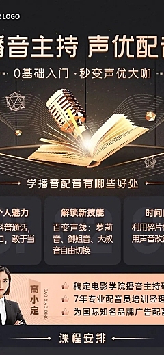播音主持配音课程招生宣传商务风3D长图海报