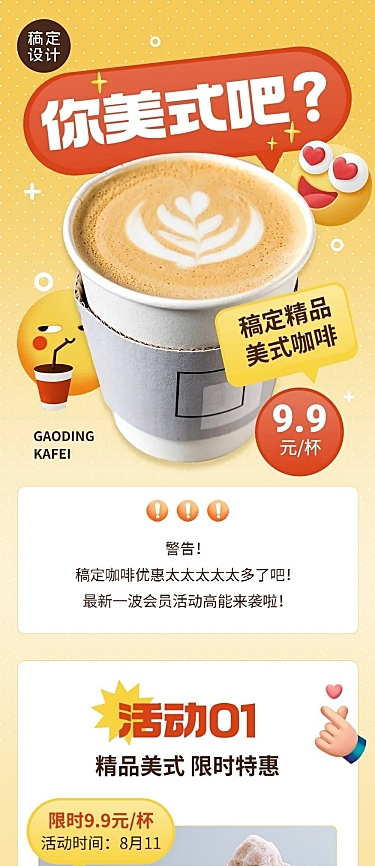 餐饮美食咖啡促销活动创意风文章长图