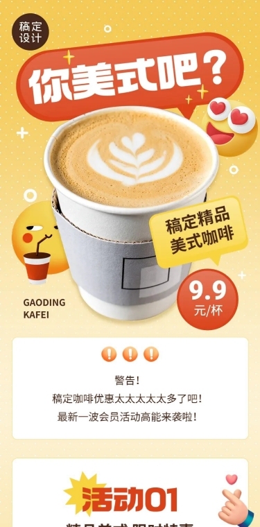 餐饮美食咖啡促销活动创意风文章长图