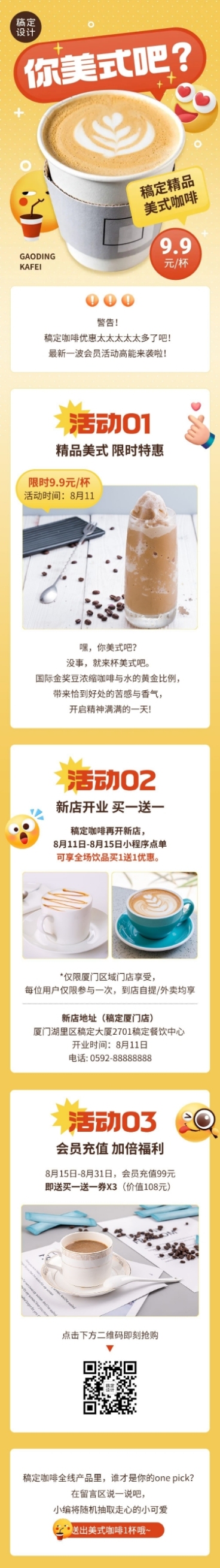 餐饮美食咖啡促销活动创意风文章长图预览效果