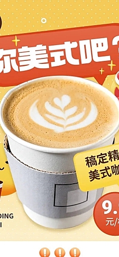 餐饮美食咖啡促销活动创意风文章长图