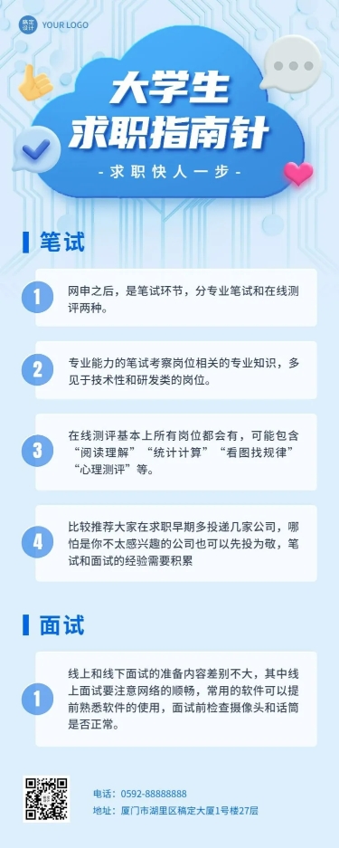 点击进入编辑 应届生校园招聘求职攻略指南长图海报预览效果