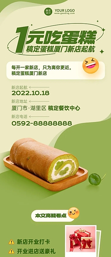 餐饮美食蛋糕烘焙店新店开业简约清新风文章长图