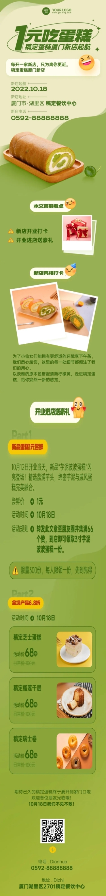 餐饮美食蛋糕烘焙店新店开业简约清新风文章长图预览效果