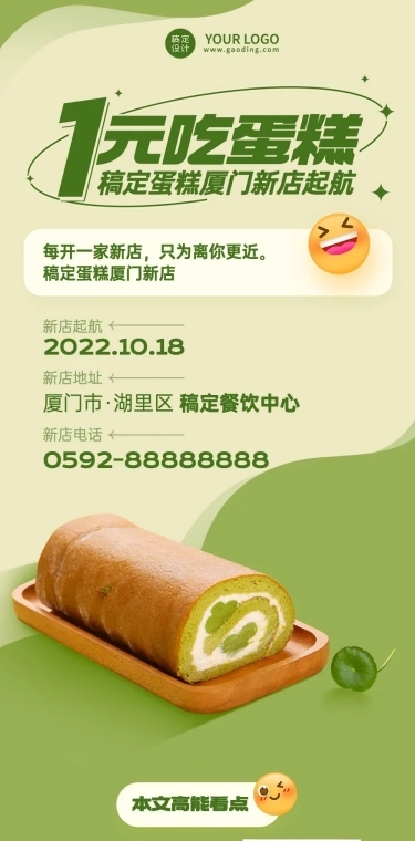 餐饮美食蛋糕烘焙店新店开业简约清新风文章长图