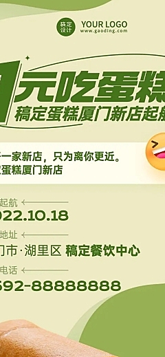 餐饮美食蛋糕烘焙店新店开业简约清新风文章长图