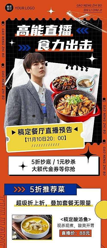 餐饮双十一美食直播预告文章长图