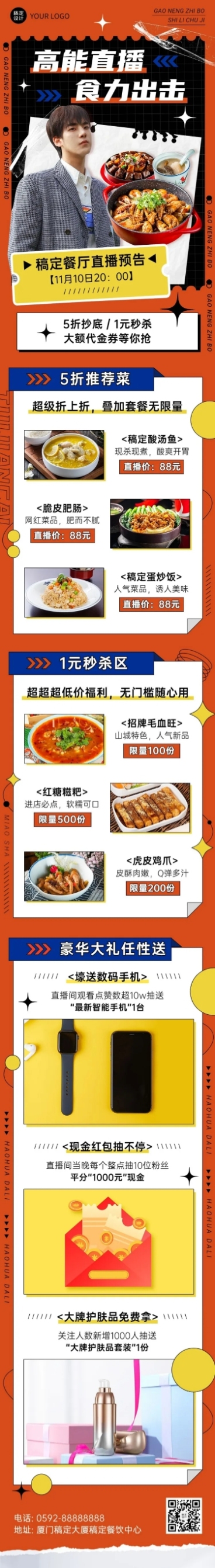 餐饮双十一美食直播预告文章长图预览效果